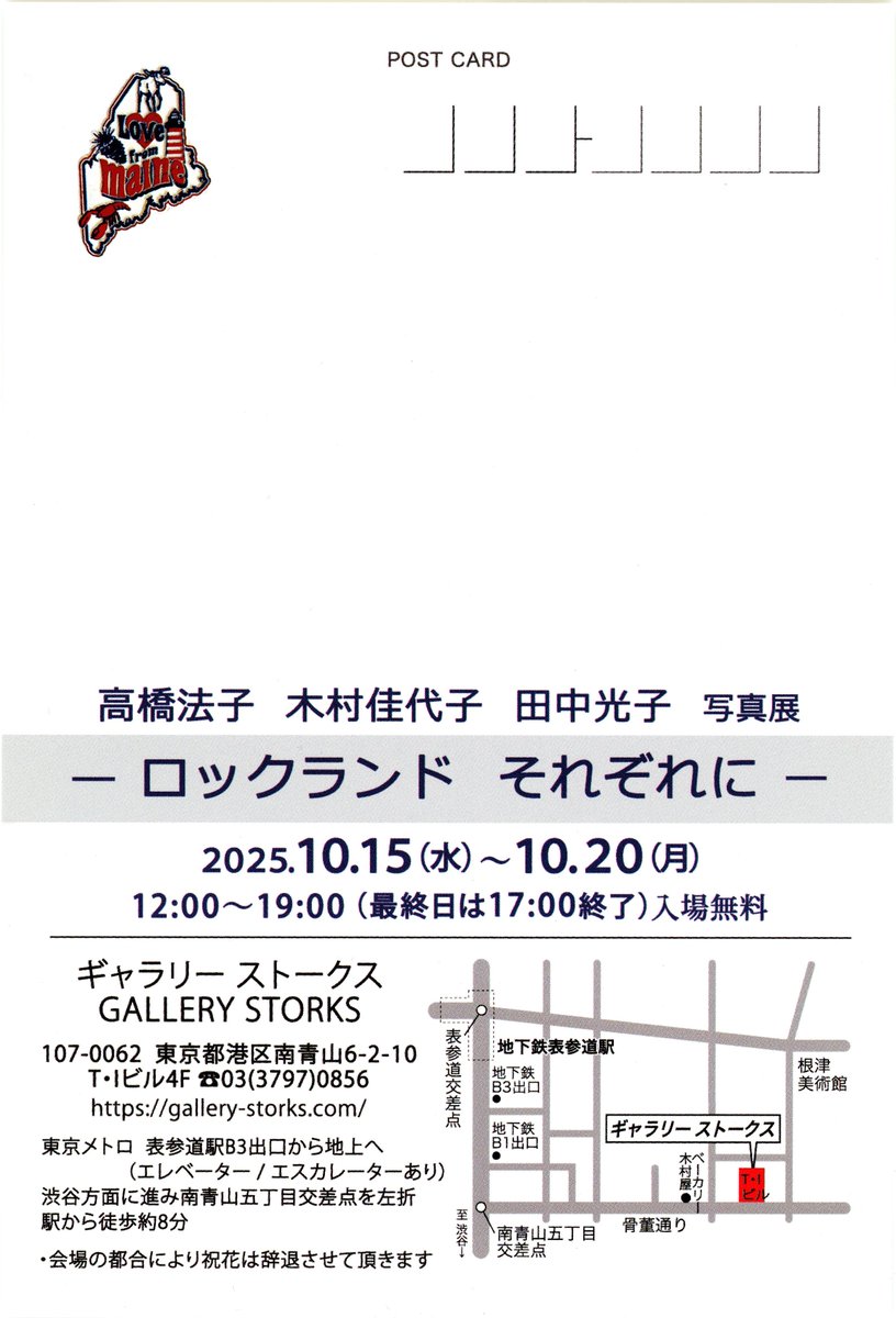 NU_ART_ALUMNI's tweet image. 📷 写真展のお知らせ
高橋法子／木村佳代子／田中光子 写真展
「ロックランド それぞれに」
📅会期：2025年10月15日㈬～10月21日㈫
🕐時間：11:00～19:00
校友会副会長の 田中光子さん も出展されます。
それぞれの視点から切り取られた「ロックランド」の表情に、ぜひ触れてみてください。