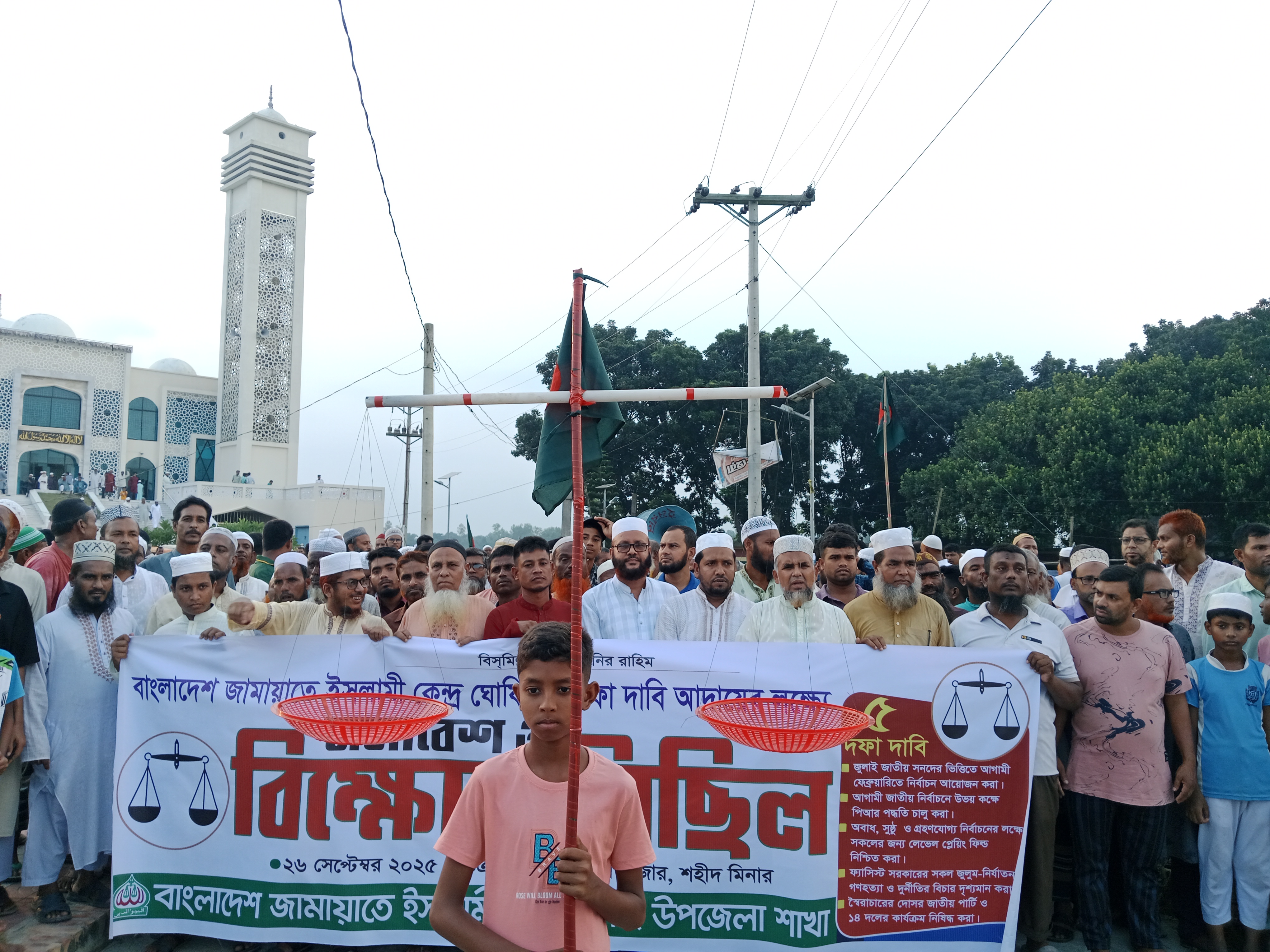 ৫ দফা দাবিতে মাদারগঞ্জে জামায়াতে ইসলামীর বিক্ষোভ মিছিল ও সমাবেশ