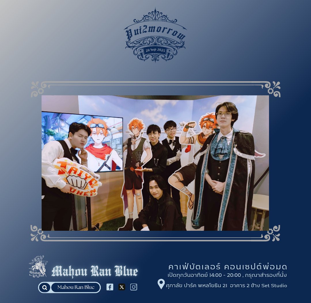 MahouRanBlue's tweet photo. ✨️「 Pui2morrow 」✨️
. 27/09/2025 .
พรุ่งนี้ยังมีนัดกันเหมือนเดิมนะครับ
พวกเราหวังอย่างยิ่งว่าจะได้ใช้เวลาร่วมกับทุกคนได้มากขึ้นกว่าเดิม 💙
หมายเหตุ : Yone วาร์ปถึงแค่ 18:00 นะครับ
#มาโฮรันบลู #MahouRanBlue #ButlerCafe https://t.co/6EfFI8lly5