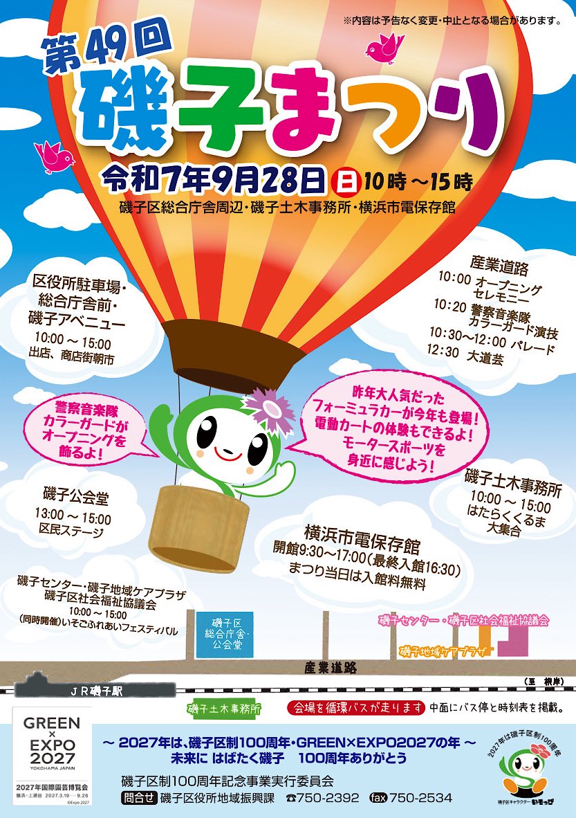 yokoyokoniimura's tweet image. 明日は…！！
磯子区の年に一回の祭典…！！
『磯子まつり🥳🎊』

今年も我々は、オープニングセレモニー＆パレードのMCとして出演させて頂きます！！
磯子区役所前の産業道路が規制され、道路上でセレモニーとパレードが行われるんですっ！！
なんて豪快🚀！！

是非遊びに来てね〜👋