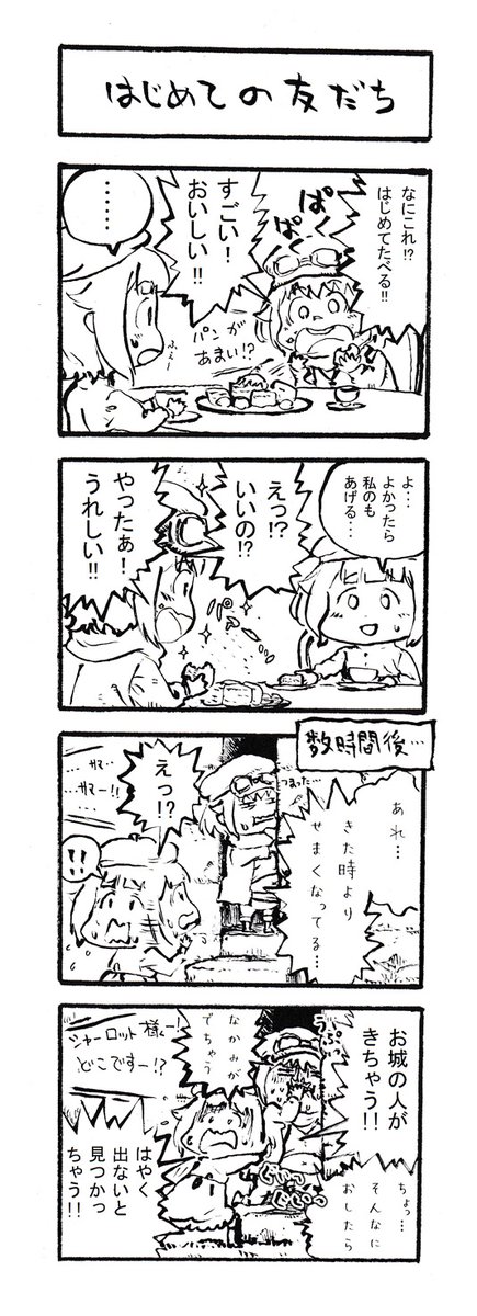 おこられるとこわいのでアンジェとシャーロットの4コマで流しておきます。
僕にとってもプリンセスプリンシパルはとても大切な作品といいますか、キャラに対しても親心的な気持ちもあるので、きちんと描いていきたいなと思っている所存でございます。
あとなる早でコンテ出します…。
#pripri