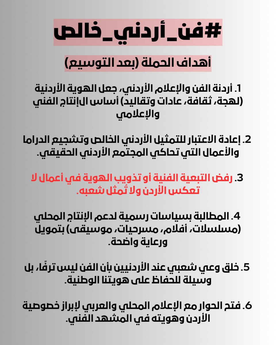 #فن_أردني_خالص
