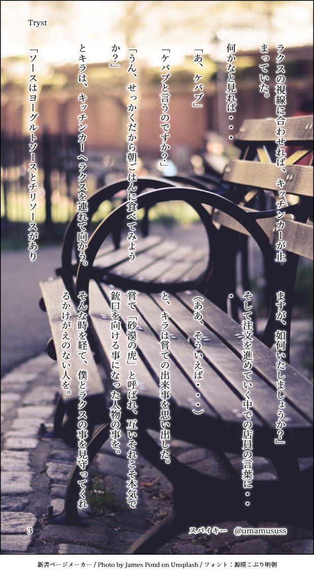 お題「デート」

開催21回目ありがとうございます。
遅刻となってしまいましたが・・・

題名は英語で「逢引」を意味します。

3/5

 #キララクワンドロライ