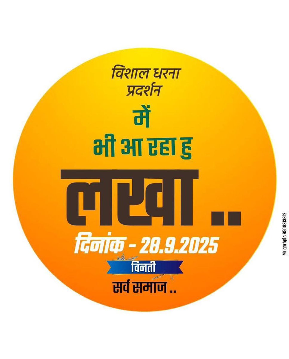 सभी साथियों और RLP के तमाम कार्यकर्ताओं से मेरी अपील है आप सब मानवता के नाते कल लखा जरूर पधारे🙏🙏
<a href="/DoliThansingh/">Than Singh Doli</a> <a href="/hanumanbeniwal/">HANUMAN BENIWAL</a>