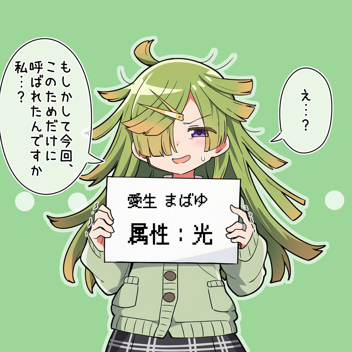 まあ属性と性格ってそんなに関係無いよね実際 