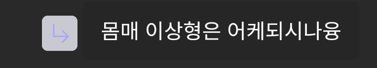 비율좋은사람?키빼몸 100~120