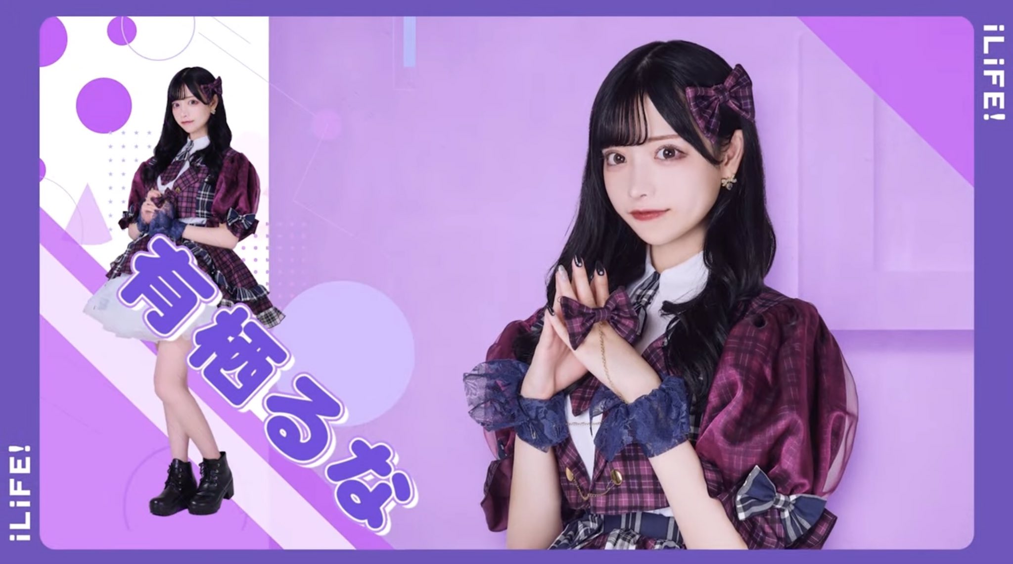 iLife アイライフ　チェキ　白雪姫乃　あいす　りり　のあ　有栖るな 有栖若葉のさくと💚💜 (@noa_runa00arisu) / X