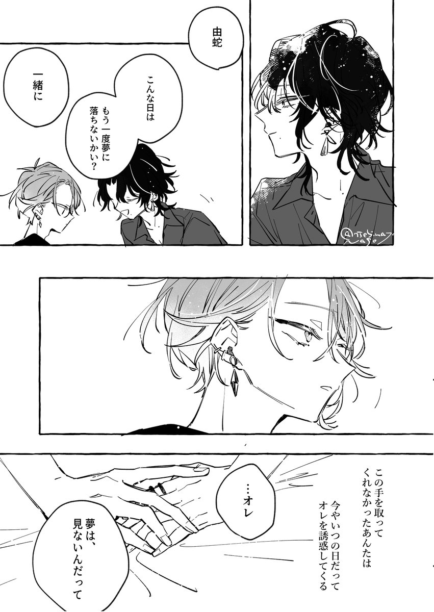 🍸🐍 

第４回　￤　『寝起き』『二人きり』　
+1.5ｈ
  
#ydynワンドロワンライ