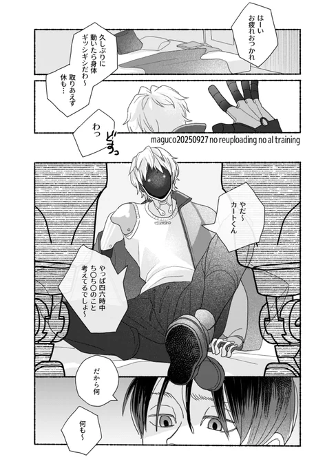 🦾📺カトマク12話おわったあと 