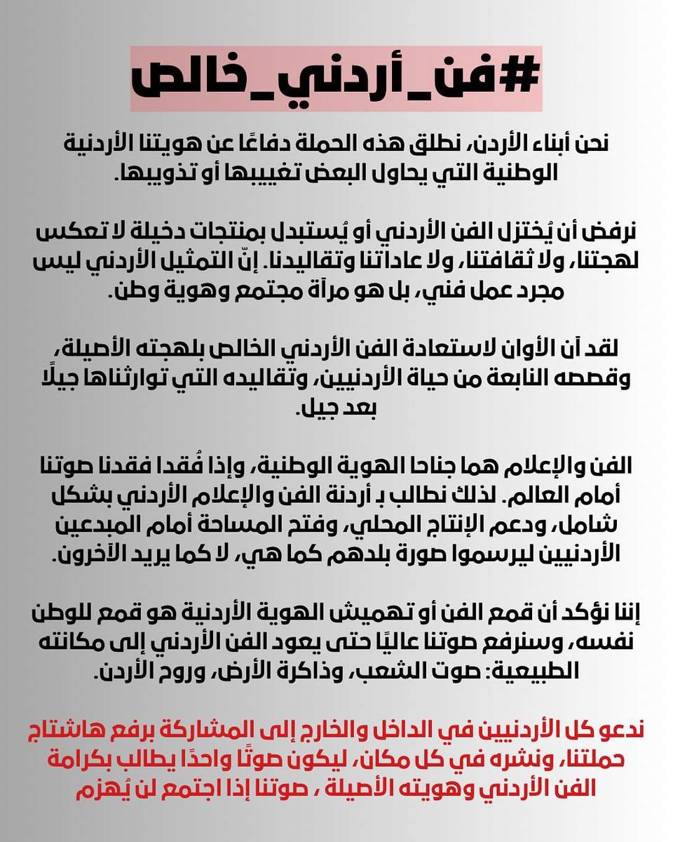 #فن_أردني_خالص 
يخوان احنا قد هالحمله محدش يوقف #الأردن