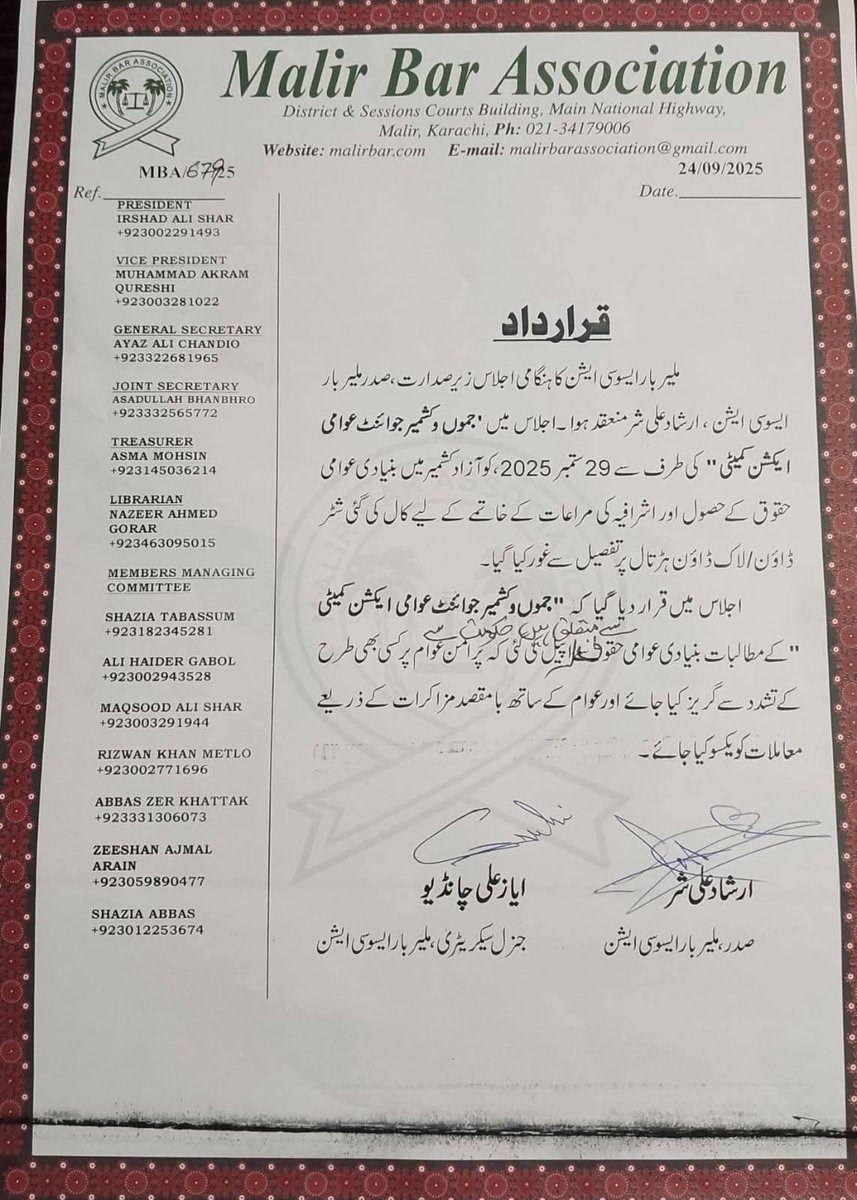 sardarsammadkh1's tweet image. شکریہ کراچی بار ملیر بار 
جموں کشمیر جوائنٹ عوامی ایکشن کمیٹی  حمایت کر دی ہے ۔

#RightsMovementAJK 
#awamiactioncommittee