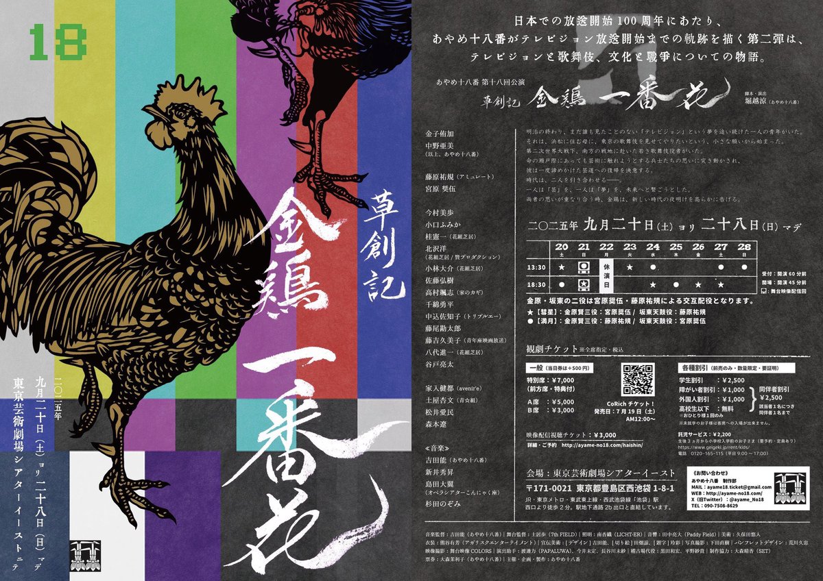 wachitatsu's tweet photo. あやめ十八番『草創記 金鶏 一番花』
第十八回公演おめでとうございます。
あやめならではの、堀越涼ならではの面白みを存分に味わえる一作でした。めちゃくちゃ面白かった。改めて、他人の為に生きる人間は尊いね。
あとねこちゃん（金子侑加）がすごすぎて引いた。人間ってあんなことできるのね。 https://t.co/9nXoXgiWAp