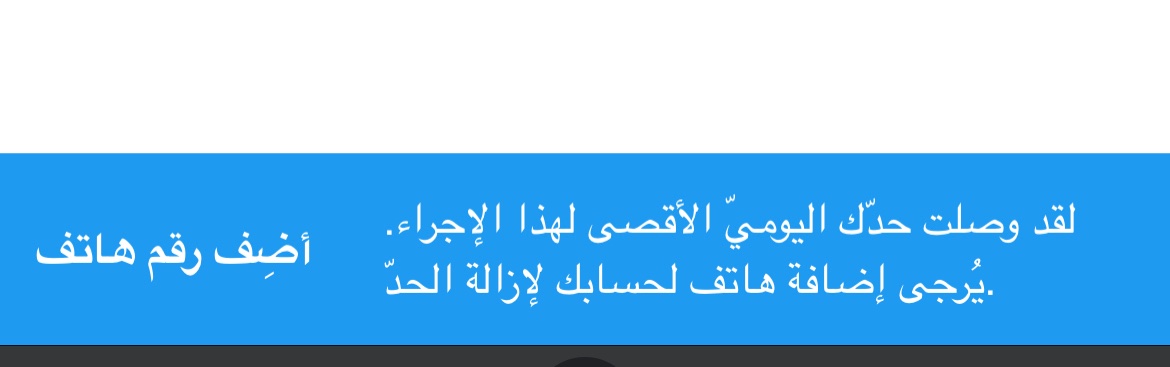 alromancy_77's tweet image. السلام عليكم ورحمة الله وبركاته
في شي اول مرة يحصل لي هالشيء يحصل لي وهو اني ما اقدر ارد كثير على تغريداتكم بس حد معين وبعدها تطلع لي رسالة اللي تحت 
اخاف احط رقم الجوال ويطلع هكر وينتشر الرقم 
يعني اقدر ارد بعدها بتسكر معي الردود بعدها اطلع وارجع بعد فترة ويفتح بعدها يغلق 🥺