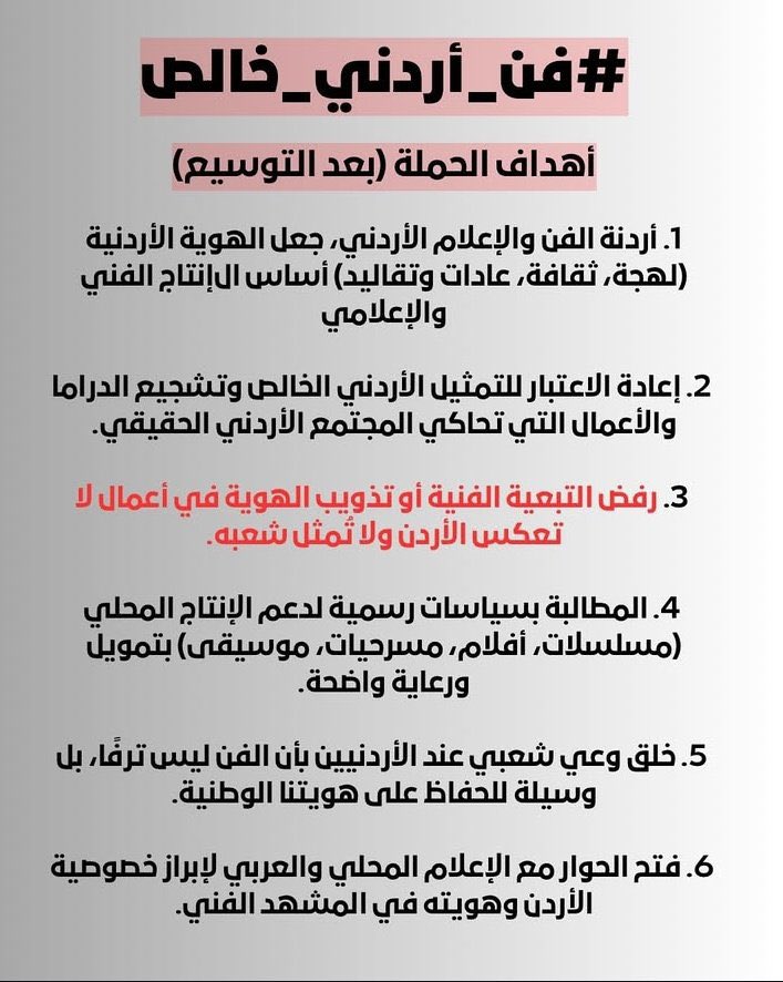 #فن_اردني_خالص 
عنوان لوعي اكثر من حملة وترند نراهن فيها على وعي الشباب والجيل الناشئ الي طلع اشكال الوان ع منصات التواصل الإجتماعي وصار اسمهم (مؤثرين)
نعم هم مؤثرين بس تأثيرهم سلبي فارغ تافه لا يحتوي على اي قيمه في كل الأصعدة