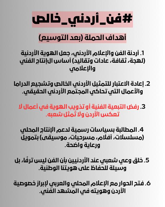 #فن_اردني_خالص 
انشرو الحملة 🇯🇴