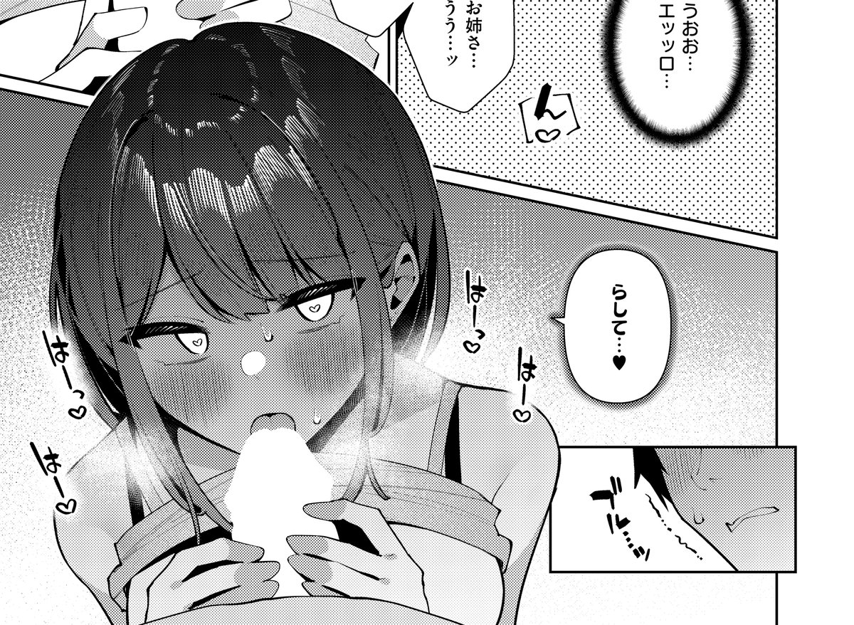 《エグゼ作品紹介㉔》
【コショウ/友姉ラヴァーズ】
友人の家を訪れた主人公・智を出迎えたのは、姉の紗絵さん💕
久しぶりに再会した二人は、一緒にゲームをすることに🎮
ゲーム中、紗絵さんは智にちょっかいを出すが、どんどんエスカレートして⁉️
こしょこしょHの申し子💗コショウ先生がE×Eに初登場❣️ 