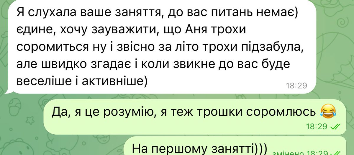 Шоб ви трохі більше про мене знали, я тоже переживаю коли у мене нові учні