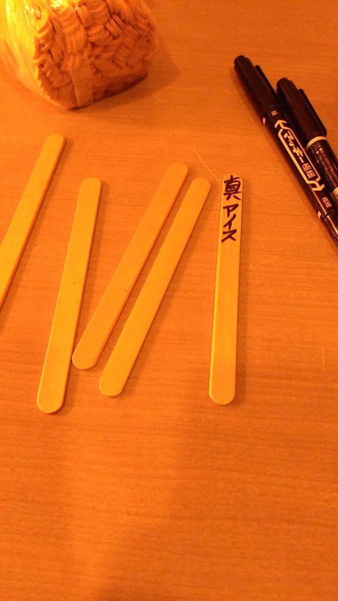 猛烈な眠気と闘いながら明日のくじ棒作ってる最中にウトウトして🍨アイスの夢見てたらアイスって書いちゃってた💦でもこれ良くあるのよ😔結局５本も失敗してしまった😪