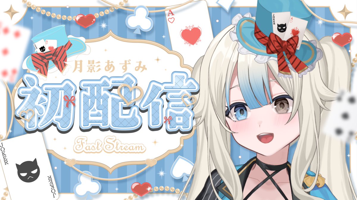 月影あずみ🃏🩵@就活中 (@Tsukikage_azumi) / Posts / X