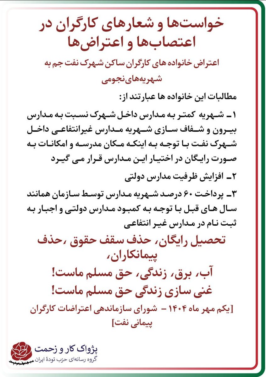حزب توده ایران (@officialtudeh) on Twitter photo 