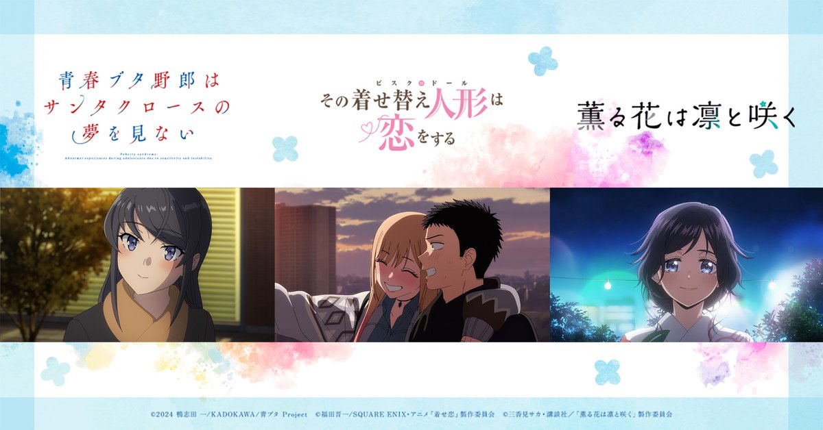 ／
#CloverWorks_nights
 応援ありがとうございました🍀
＼

3作品全話放送終了しました！
3作品と共に夏を一緒に駆け抜けていただき
ありがとうございました💙🩷💜

引き続き
#青ブタ #着せ恋アニメ #薫る花は凛と咲く 
をよろしくお願いいたします✨