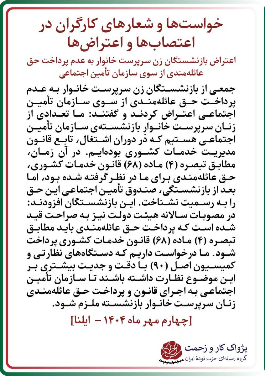 حزب توده ایران (@officialtudeh) on Twitter photo 