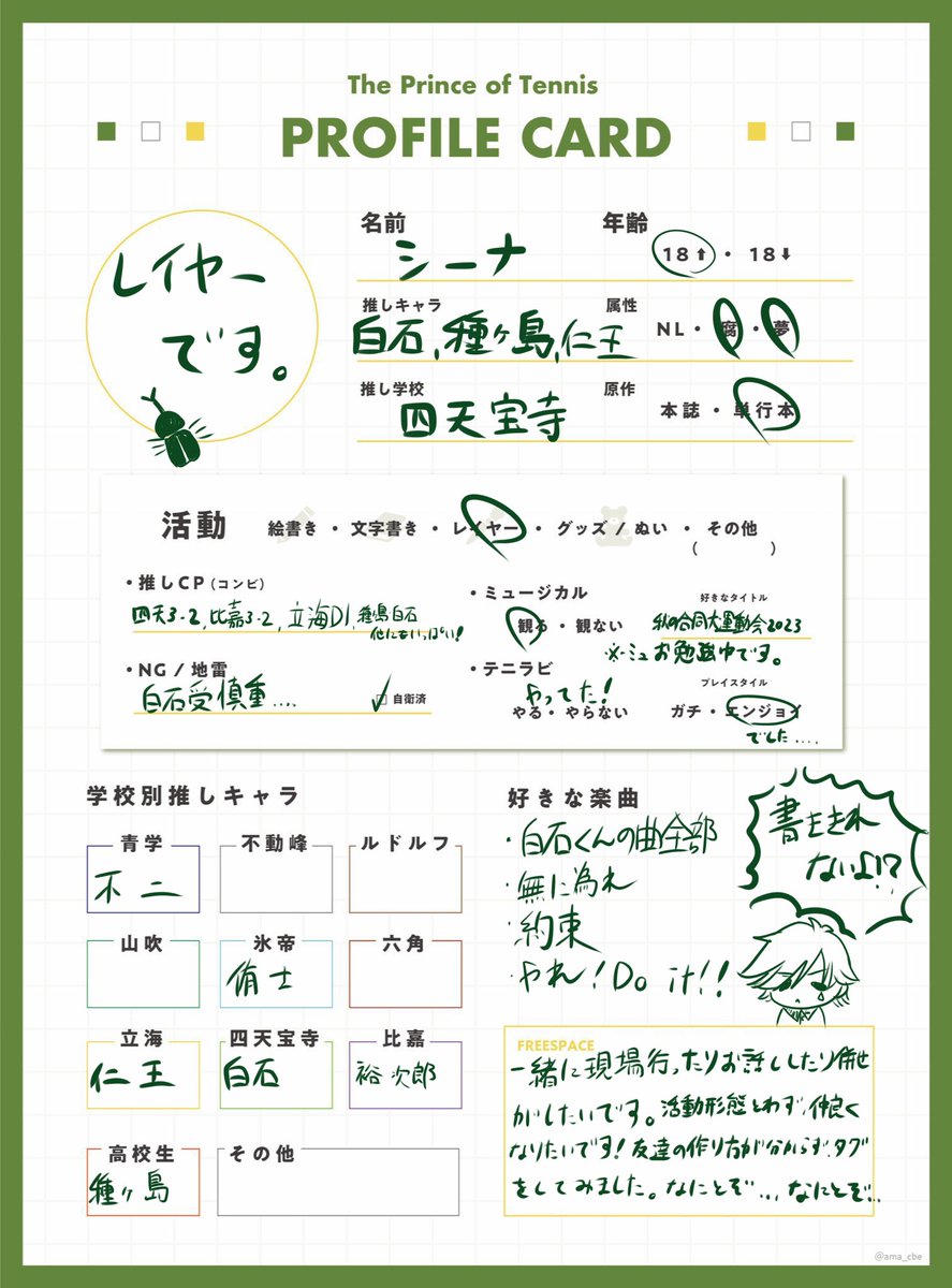 新しい出会いを求めて🏷️をやってみました☺️お友達になってください‼️どうぞよろしくお願いします‼️
(成人済みと分かる方でRP中心に気になった方お迎え行かせていただきます🙏)

#日曜日突然のテニプリテニミュフォロー祭
#テニプリ好きさんと繋がりたい