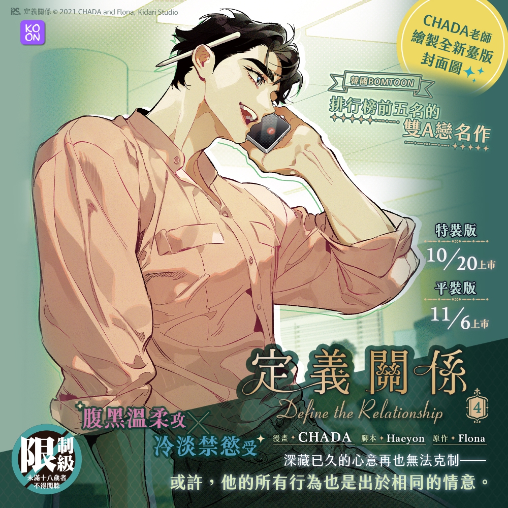 koonbooks's tweet photo. New Books from Taiwan 📚

#DefinetheRelationship Comic 4 [Bonus ~1 Oct]
#CaseFileCompendium 7~8 [Bonus ~1 Oct]
#Sketch 1~2
#LoveHistoryCausedbyWillfulNegligence Part 2
#DearBenjamin Side Story
#AlphaTrauma 3

🛒 Shop Now 👉 https://t.co/SEJgjuWorI
✈ International Shipping

#bl https://t.co/156wg3rgSR