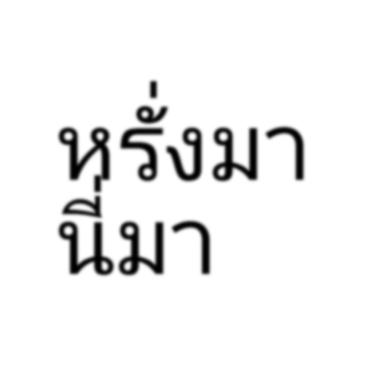 ผังรบ (@selbxjay) on Twitter photo 