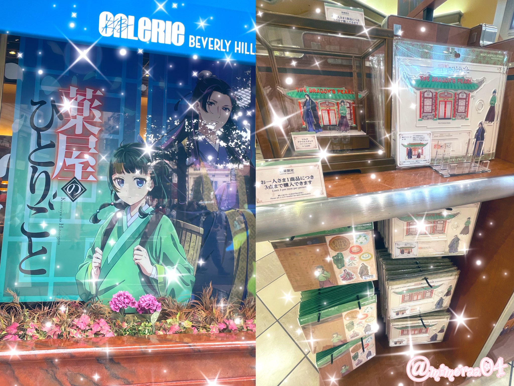 薬屋のひとりごと　♡休日前夜♡ 薬屋のひとりごと 飲食&睡眠verグッズストア in 東京駅 9月13日