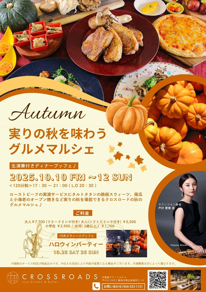 【生演奏付きホテルディナー】
中島屋グランドホテル様ディナーフェアに、#戸村愛美　 #河端綾　#本多美端紀　さんが出演します。
ディナータイム＜120分制＞ 17:30～21:00
＠中島屋グランドホテルクロスロード
※ネット予約割引有。詳細リプへ