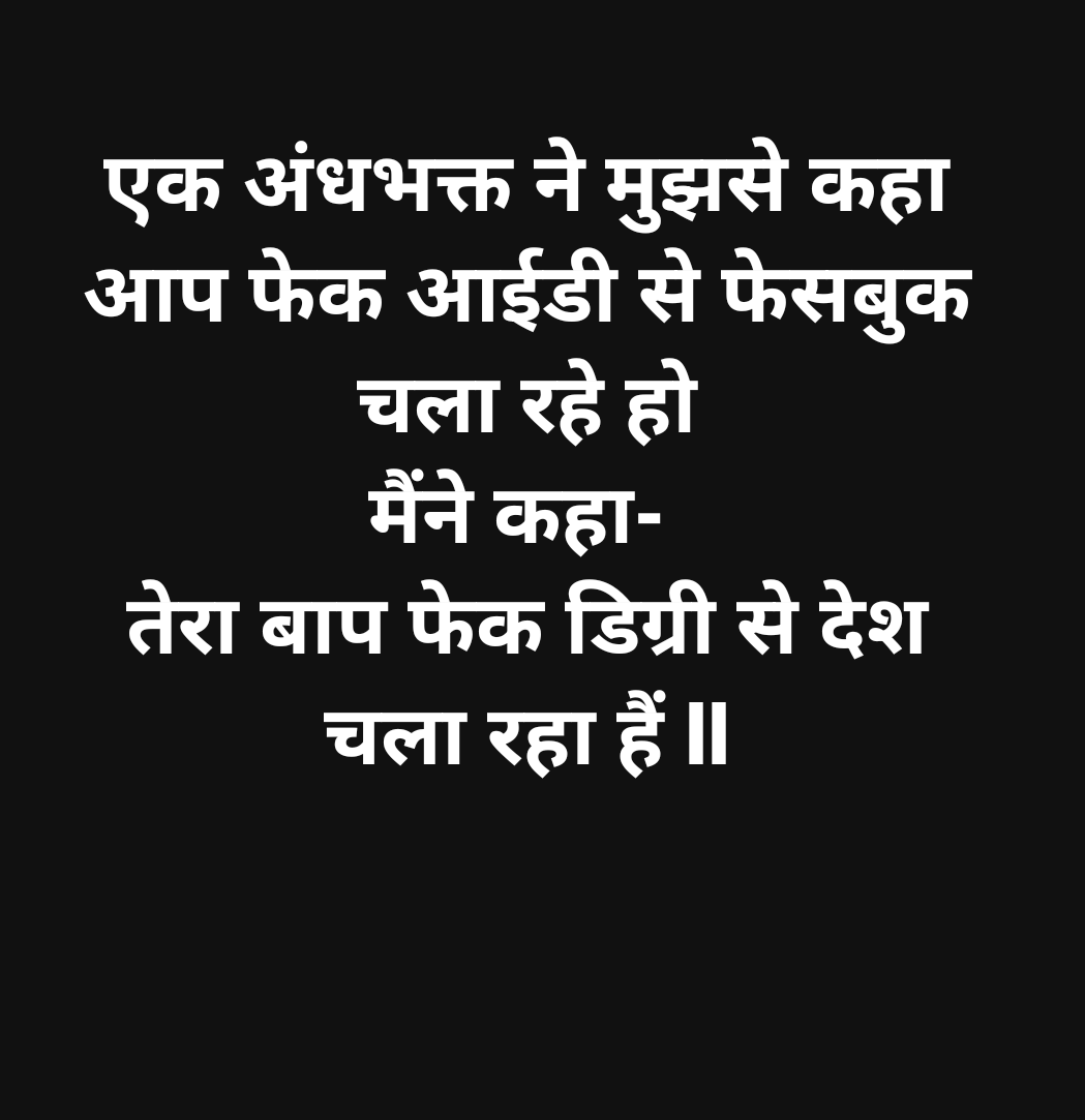 सच ही तो कहा है 😁