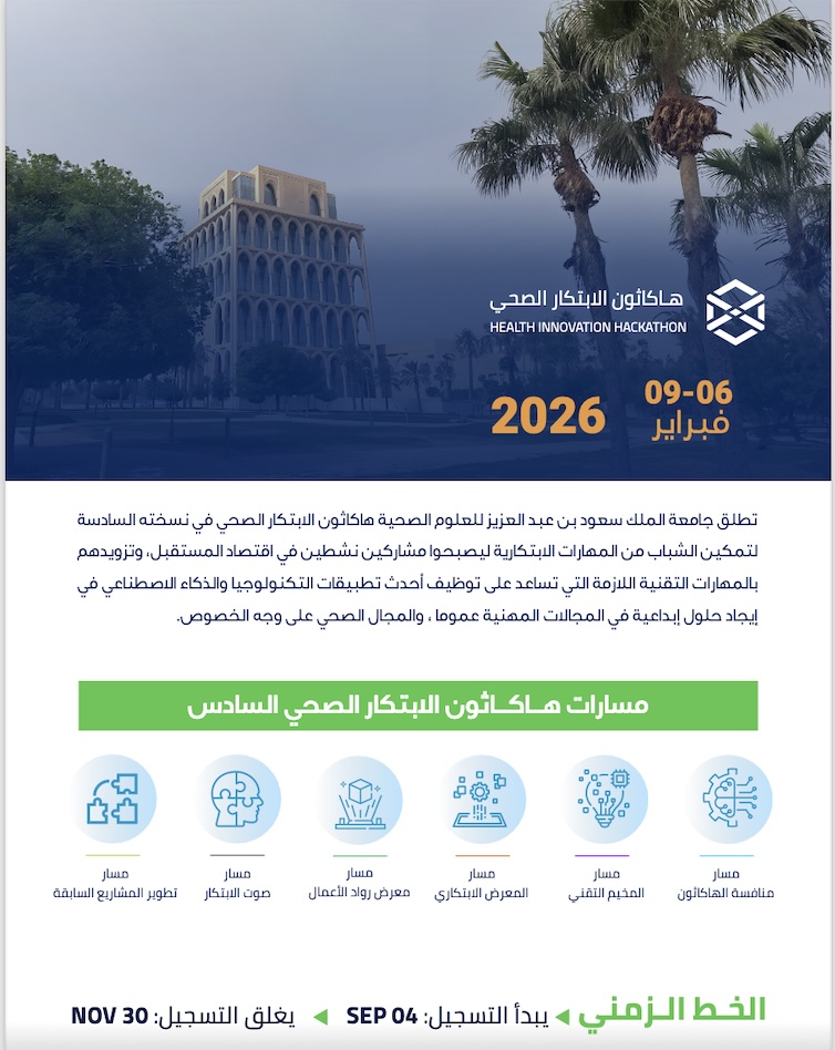 MUSHKAT_KSAUHS's tweet photo. كل ما تريد معرفته عن النسخة السادسة لهاكاثون الابتكار الصحي في الكتيب الالكتروني في الرابط التالي الذي يعرف بكل المسارات وأهدافها: 
https://t.co/1QlhVzKGoG

سارعوا بالتسجيل في الموقع الالكتروني الموضح في الرابط أعلاه ل: #نبتكرـلصحةـوطن https://t.co/hvuN6L06RB
