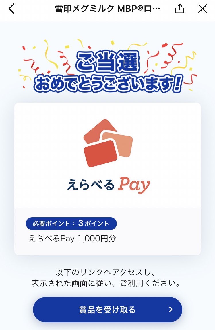 当選報告

最終日にいろはす回収🎯
綾鷹　0:02🍵
ナダル　0:04🧑‍🦲
メグミルク　0:31🥛

雪印やっと当たって嬉しい🎃
いろはす楽しませてもらいました
また良いキャンペーン待ってます🍽️

Qoo当たらん🤷‍♂️
#懸賞仲間募集中 
#懸賞垢さんフォロバ100 
#コカコーラ