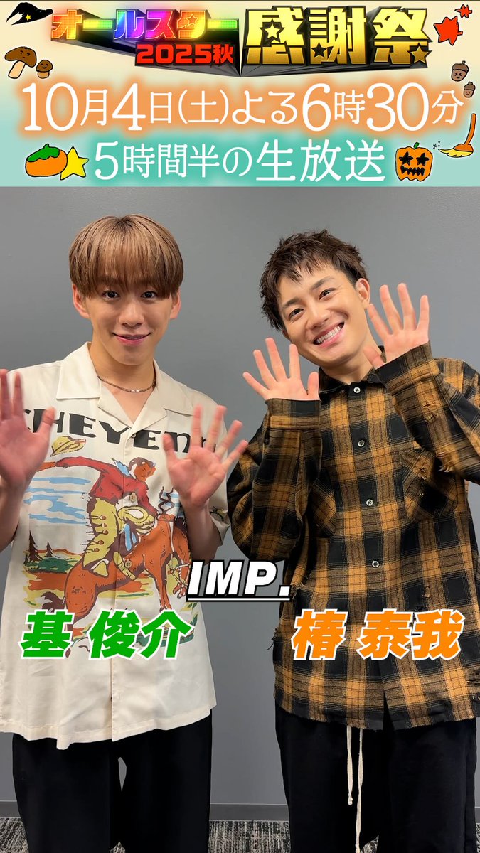 公式】オールスター感謝祭 on X: 