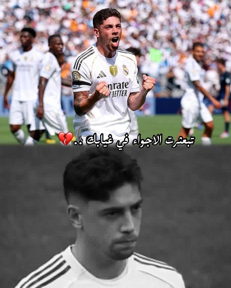 اشتقنا لـ صقر مدريد اشتقنا لـ فالفيردي ..

متى ستعود كما عهـدناك سابقاً 💔