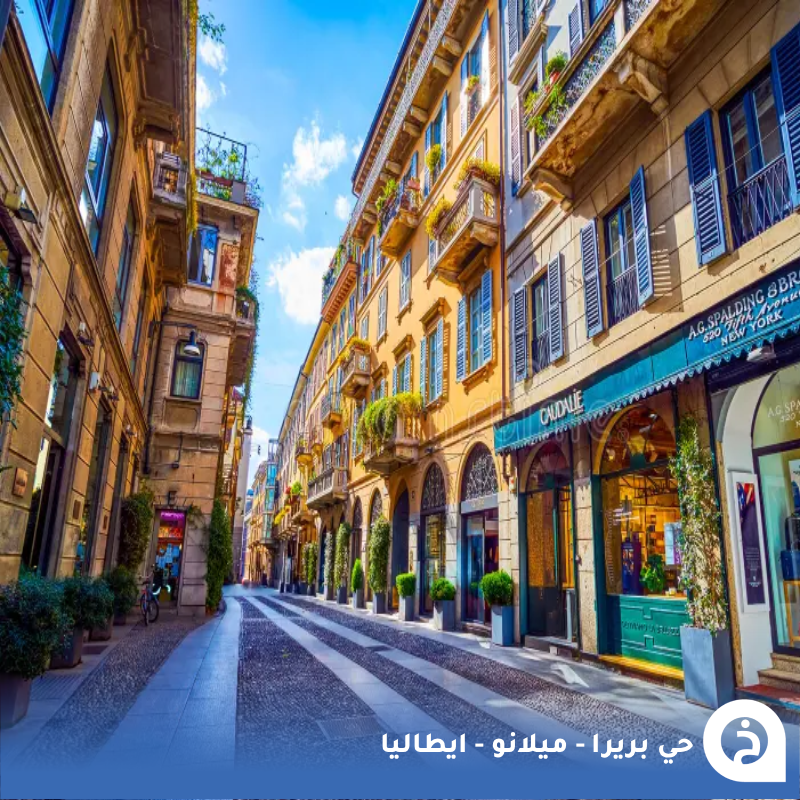 TouristMapsApp's tweet photo. حي بريرا #إيطاليا🇮🇹 

من أجمل أحياء #ميلانو وأكثرها سحرًا يشتهر بإسم "حي الفنانين" لأجوائه البوهيمية وانتشاره بالمعارض الفنية ويتميز بشوارعه الضيقة المرصوفة بالحجارة، والمباني القديمة ذات النوافذ الخشبية والشرفات المزينة بالورود ويضم مجموعة من المقاهي والمطاعم الرائعة منها مطعم البيتزا الشهير Osteria Da Fortunata ومخبز Princi⛪️💐🌊🍴🍕☕️🛍️🚶📸😍↓
Via Brera
📍https://t.co/SYMAjVsWM2
Osteria Da Fortunata بيتزا
📍https://t.co/ZLocVk2aEY
Princi مخبز
📍https://t.co/u0reL1T5hl

• مُضاف في خريطة إيطاليا السياحية.
