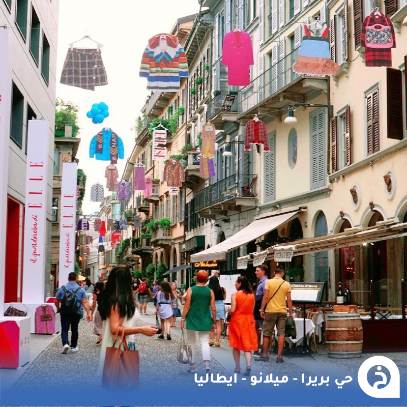 TouristMapsApp's tweet photo. حي بريرا #إيطاليا🇮🇹 

من أجمل أحياء #ميلانو وأكثرها سحرًا يشتهر بإسم "حي الفنانين" لأجوائه البوهيمية وانتشاره بالمعارض الفنية ويتميز بشوارعه الضيقة المرصوفة بالحجارة، والمباني القديمة ذات النوافذ الخشبية والشرفات المزينة بالورود ويضم مجموعة من المقاهي والمطاعم الرائعة منها مطعم البيتزا الشهير Osteria Da Fortunata ومخبز Princi⛪️💐🌊🍴🍕☕️🛍️🚶📸😍↓
Via Brera
📍https://t.co/SYMAjVsWM2
Osteria Da Fortunata بيتزا
📍https://t.co/ZLocVk2aEY
Princi مخبز
📍https://t.co/u0reL1T5hl

• مُضاف في خريطة إيطاليا السياحية.