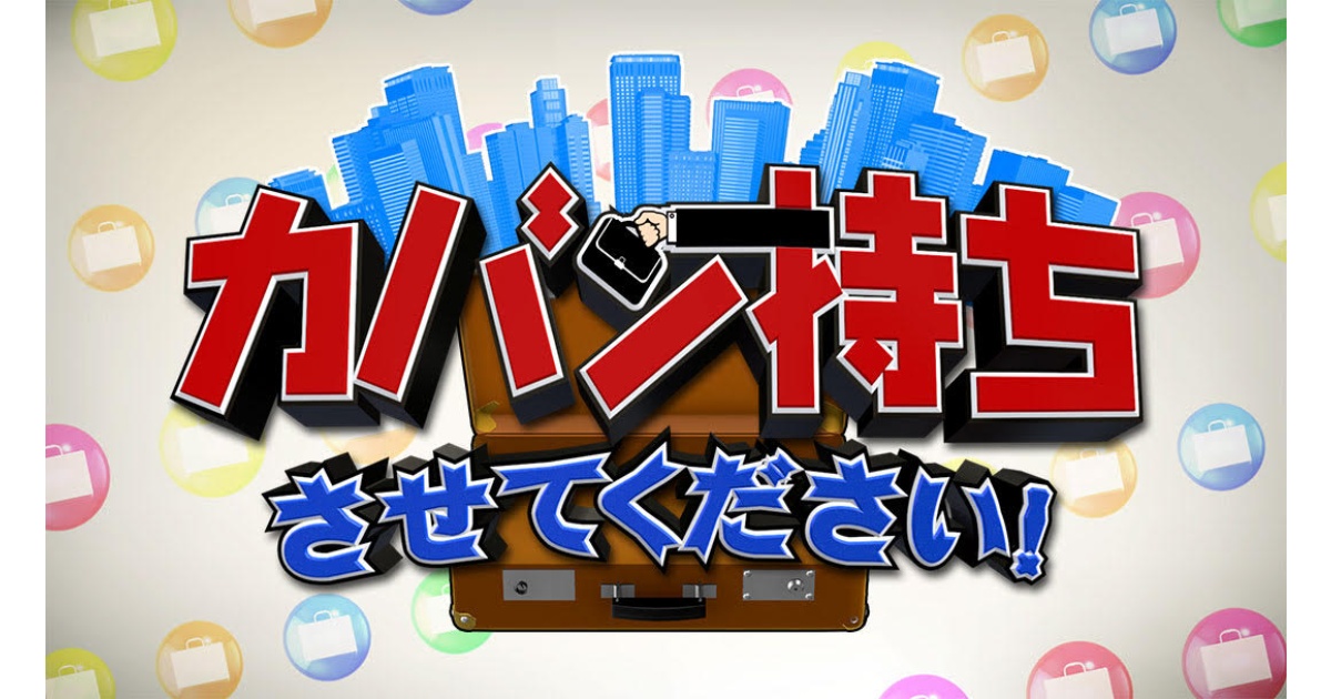 tbs_pr's tweet image. この後深夜1時28分からは『カバン持ちさせてください★フィギュア制作の現場』。

なすなかにしがグッドスマイルカンパニーのカバン持ち！フィギュア制作の最前線へ！
#tbs