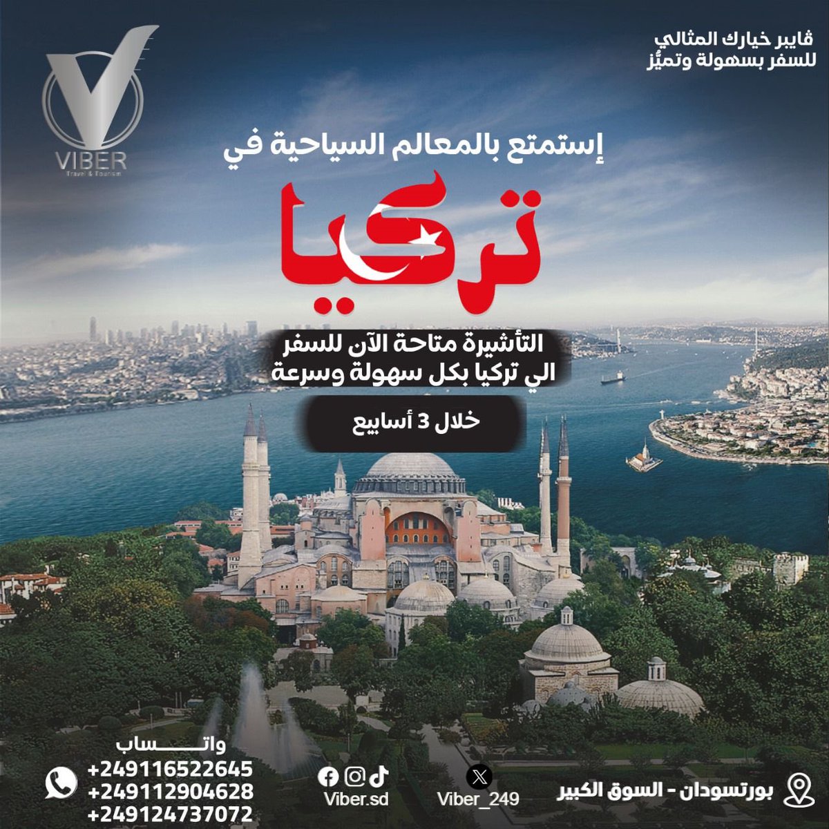 viber_249's tweet photo. 🚨 بعد طول انتظار ✨
متاح الآن فيزا تركيا (مؤتمر) 🇹🇷

📋 المطلوبات:
•جواز سفر
•صورة فوتوغرافية خلفية بيضاء مقاس 5x5

👥 السفر مع مجموعة
📅 إصدار التأشيرات يوم 10 أكتوبر بإذن الله
✈️ العرض شامل تذكرة الطيران

نشكركم على ثقتكم في {VIBER } 🙏🏾🤍 ونسعد بخدمتكم دائمًا! ♥️

للتواصل والحجز ولمعرفة المزيد عن خدماتنا
https://t.co/j206QLltFE