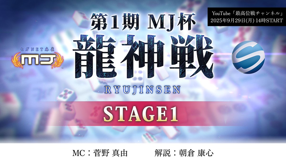 最高位戦日本プロ麻雀協会 on X