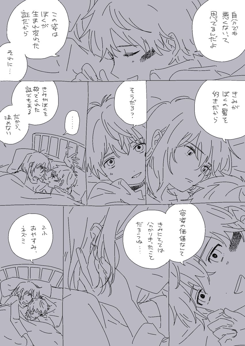 ZuttoShishunki's tweet image. 幻覚 謎イチャつき