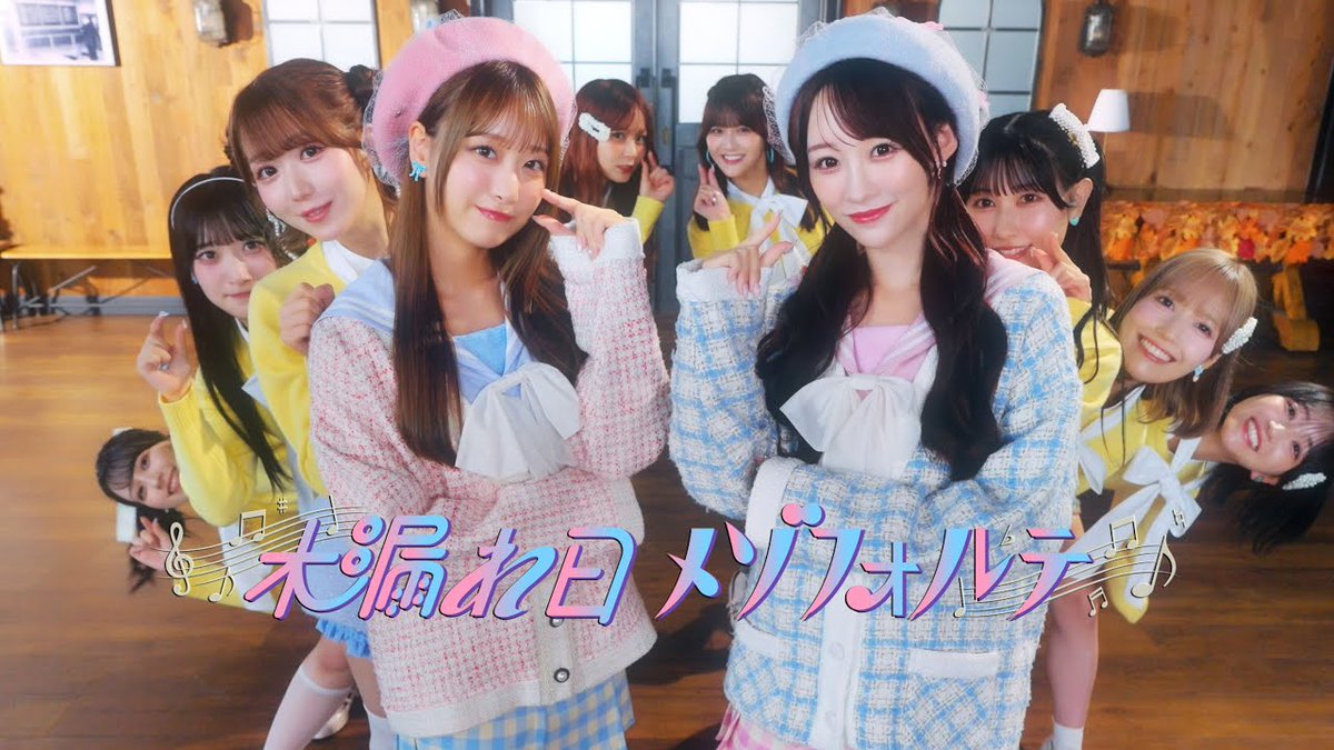 LOVE（イコールラブ）/ 19th Single c/w『木漏れ日メゾフォルテ』【MV