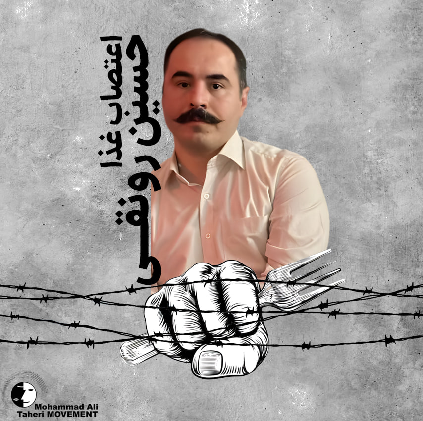 Taheri_Movement's tweet photo. We are deeply alarmed by the deliberate obstruction of legal procedures in the case of Iranian prisoner of conscience, Hossein Ronaghi. More than two weeks after his appeal was formally filed, his case has yet to be transferred to the Court of Appeal, due to the unlawful interference of Judge Mohammad-Taqi Taghizadeh, head of Branch 23 of the Tehran Revolutionary Court.

This intentional delay constitutes a serious violation of both Iranian law and international human rights standards, which require that the appeals of detainees be addressed promptly and without undue hindrance. The unlawful withholding of Mr. Ronaghi’s case file has effectively suspended the judicial process and further endangered his already fragile condition.

Mr. Ronaghi is currently on the twenty-fifth day of his wet hunger strike and the third day of his dry hunger strike. Independent medical assessments confirm that his life is now at immediate and grave risk.

We call on the Iranian authorities to:

Immediately transfer Hossein Ronaghi’s case to the Court of Appeal in compliance with due process,

Ensure his access to urgent and adequate medical care,

Uphold their obligations under international law to protect the right to life and health of all detainees.

Failure to act swiftly and responsibly may result in irreversible harm. The Iranian government will be held accountable before the international community for any outcome arising from this unlawful obstruction.

#حسين_رونقى 
#اعتصاب_غذا