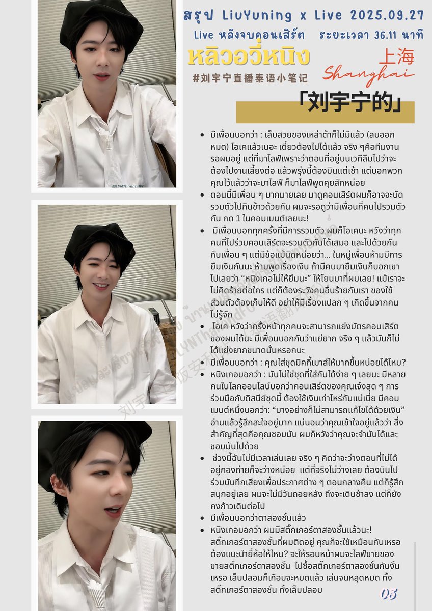 LYNThailandFC's tweet photo. 📌สรุปไลฟ์หลิวอวี่หนิง (Live 2025.09.27) ฉบับภาษาไทย💛
#刘宇宁直播 泰语小笔记 🌻📝
✨คำคืนนี้มีความสุขขอบคุณผู้ชายคนนี้ หลิวอวี่หนิง ที่ทำให้ทุกช่วงเวลาดี ๆ น่าประทับใจมีเราทุกคนอยู่ร่วมด้วยตลอด ฝันดีนะคะทุกคน✨
#หลิวอวี่หนิง #刘宇宁 #LiuYuning 
#刘宇宁的2025巡演  #刘宇宁上海演唱会