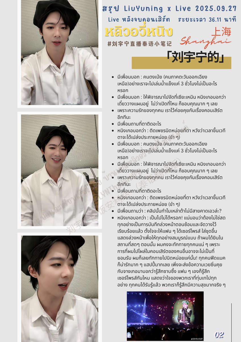 LYNThailandFC's tweet photo. 📌สรุปไลฟ์หลิวอวี่หนิง (Live 2025.09.27) ฉบับภาษาไทย💛
#刘宇宁直播 泰语小笔记 🌻📝
✨คำคืนนี้มีความสุขขอบคุณผู้ชายคนนี้ หลิวอวี่หนิง ที่ทำให้ทุกช่วงเวลาดี ๆ น่าประทับใจมีเราทุกคนอยู่ร่วมด้วยตลอด ฝันดีนะคะทุกคน✨
#หลิวอวี่หนิง #刘宇宁 #LiuYuning 
#刘宇宁的2025巡演  #刘宇宁上海演唱会