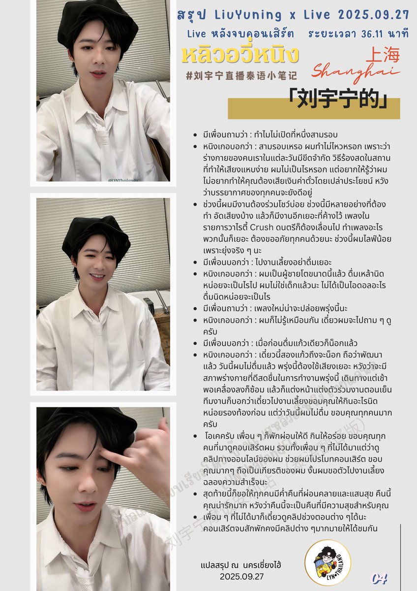 LYNThailandFC's tweet photo. 📌สรุปไลฟ์หลิวอวี่หนิง (Live 2025.09.27) ฉบับภาษาไทย💛
#刘宇宁直播 泰语小笔记 🌻📝
✨คำคืนนี้มีความสุขขอบคุณผู้ชายคนนี้ หลิวอวี่หนิง ที่ทำให้ทุกช่วงเวลาดี ๆ น่าประทับใจมีเราทุกคนอยู่ร่วมด้วยตลอด ฝันดีนะคะทุกคน✨
#หลิวอวี่หนิง #刘宇宁 #LiuYuning 
#刘宇宁的2025巡演  #刘宇宁上海演唱会