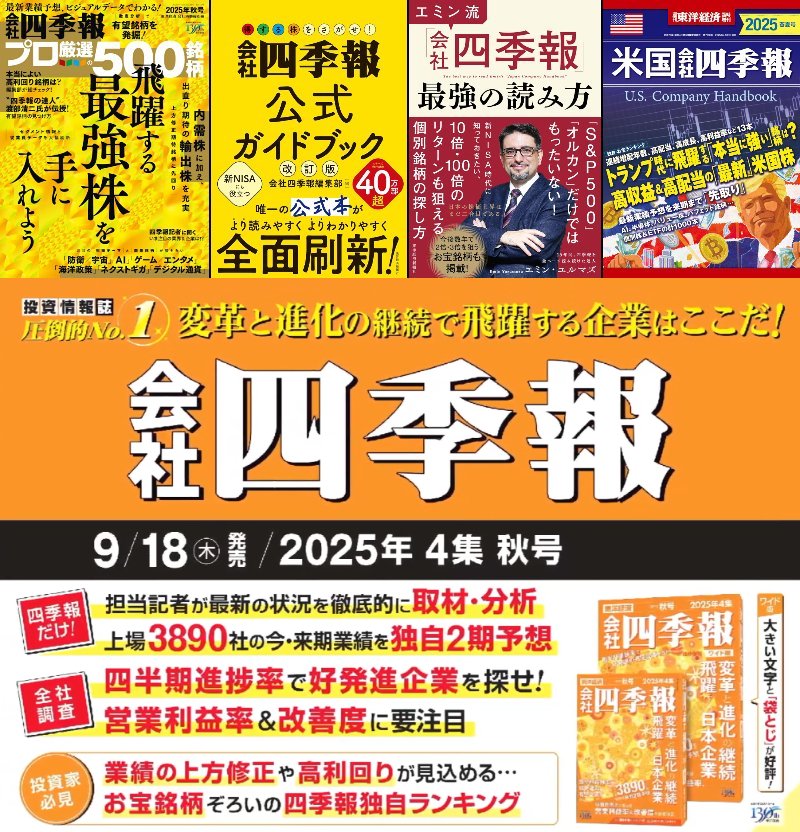米国会社四季報　2021秋冬号 スクリーニング済み Amazon.co.jp: 米国会社四季報2025年版春夏号 (週刊東洋経済臨時