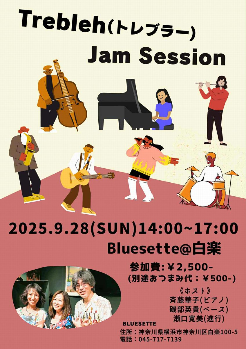 suyaking's tweet photo. 横浜 白楽  BLUES ETTE (ブルースエット)
9/28（日）　昼の部　14:00-17:00
斉藤華子(pf) 瀬口寛美(vo) 磯部英貴(b)　ジャムセッション
皆様のご参加お待ち申し上げています。
敷居を低くしてお待ち申し上げています。 https://t.co/9Z0ZBOEB6J