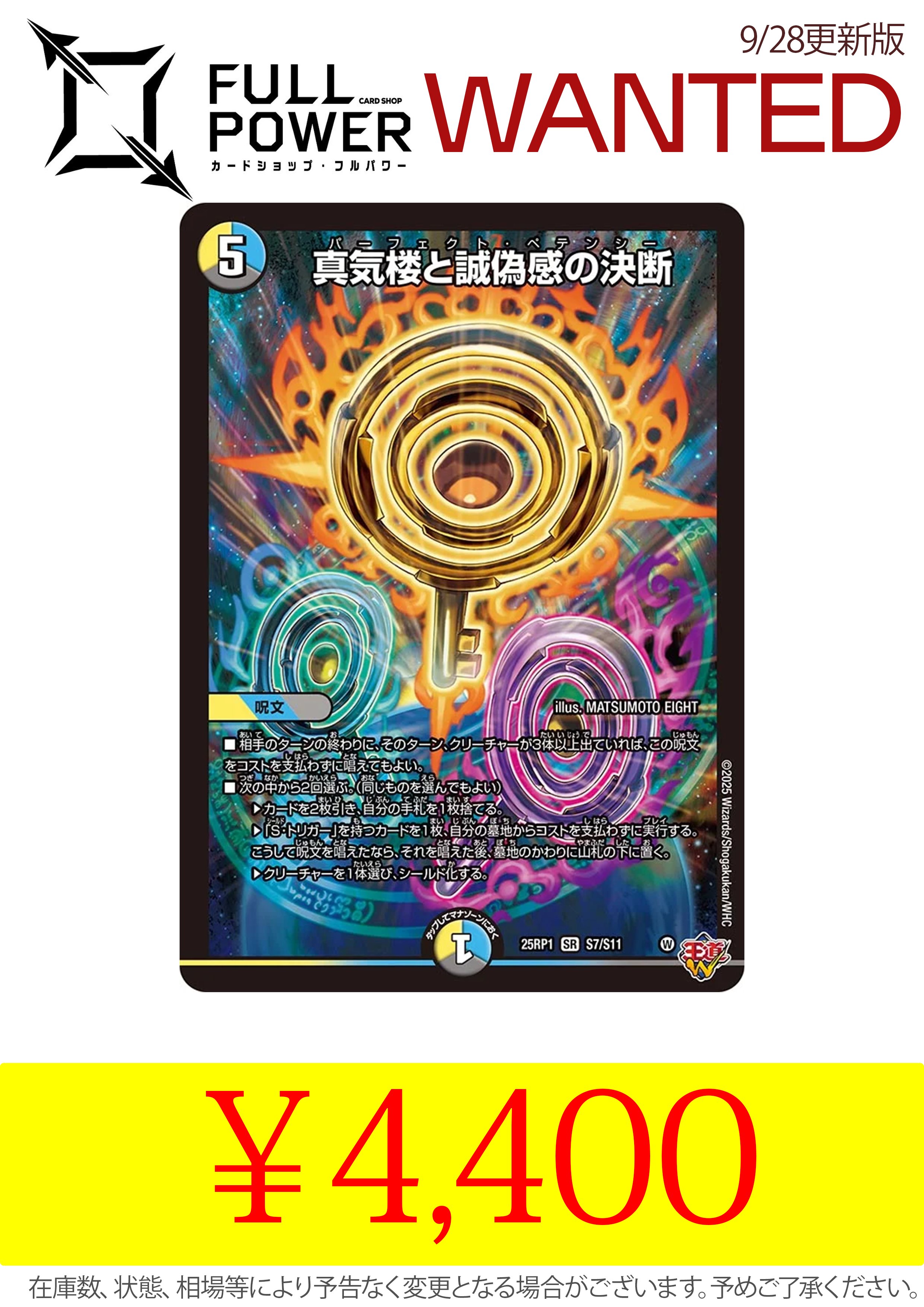 真気楼と誠偽感の決断 3枚 逆転の影ガレック2枚 FULLPOWER 秋葉原店 on X: 